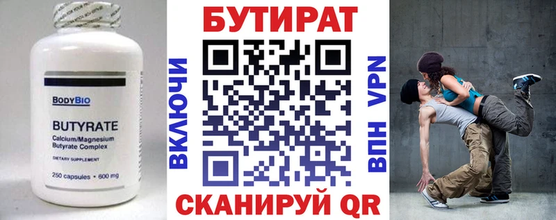 Купить закладки  Цимлянск  БУТИРАТ 99% 